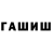 Гашиш Premium trin bre