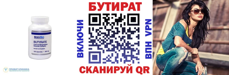 БУТИРАТ буратино  Купить закладки  Бор 